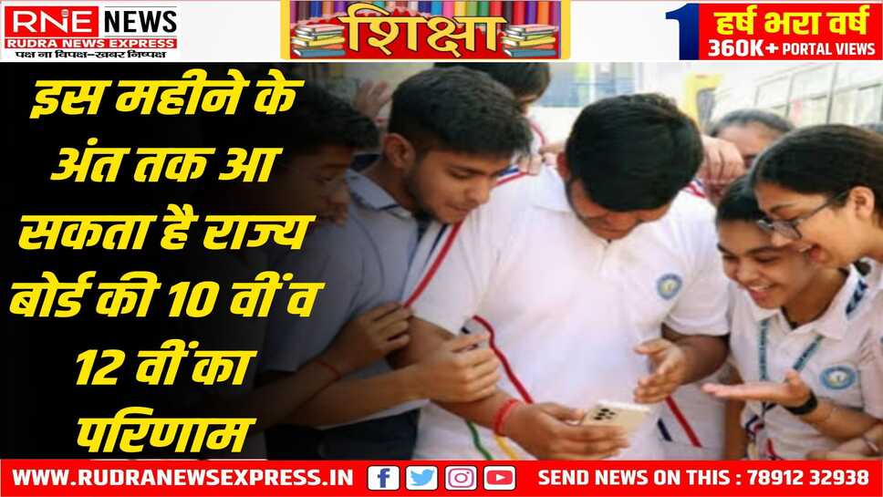 Rajasthan Board Result 2025 Update : 20 मई के बाद रिजल्ट अपलोडिंग का काम आरम्भ होने की उम्मीद