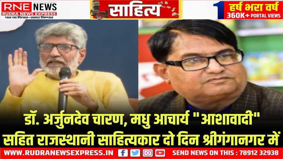 श्रीगंगानगर में 23 -24 नवम्बर को होगा दो दिवसीय राष्ट्रीय परिसंवाद