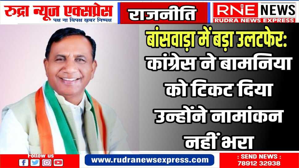 गठबंधन की उम्मीद: अरविंद डामोर ने हाथोंहाथ कांग्रेस के प्रत्याशी के तौर पर पर्चा भरा, बीएपी अब चाहती है गठबंधन