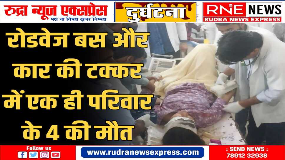 SRI GANGANAGAR : NRI परिवार रिश्तेदार से मिलने जा रहा था