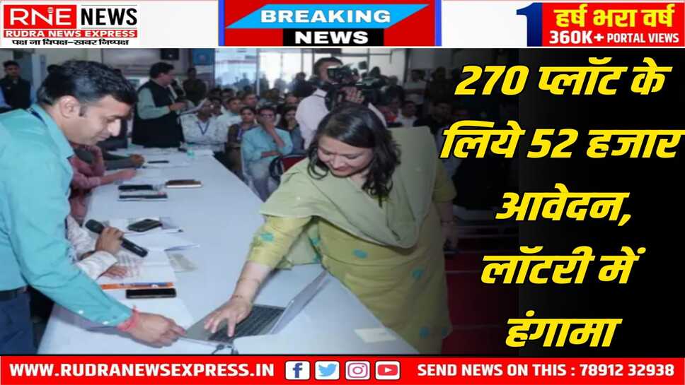JDA : पटेल नगर आवासीय योजना की लॉटरी के गड़बड़ी के आरोप, हंगामा