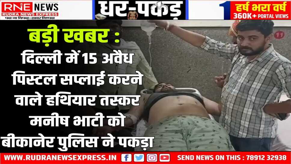 NOKHA : चेतन तेजी की कहानी झूठी निकली, गैंगवार में घायल नहीं हुआ खुद के हाथ से चली थी गोली