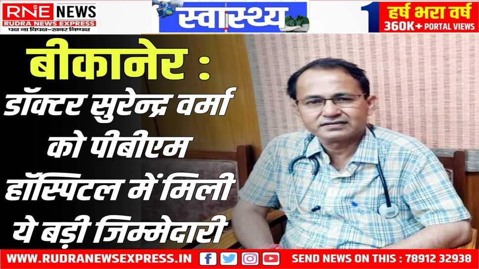 PBM Hospital : डॉ.संजय कोचर का कार्यकाल पूरा, डा.सुरेन्द्र वर्मा बने एचओडी