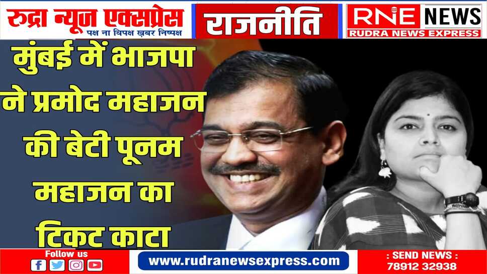 भाजपा ने वरिष्ठ वकील उज्ज्वल निकम कों बनाया उम्मीदवार,आतंकी कसाब को दिलवाई थी फांसी