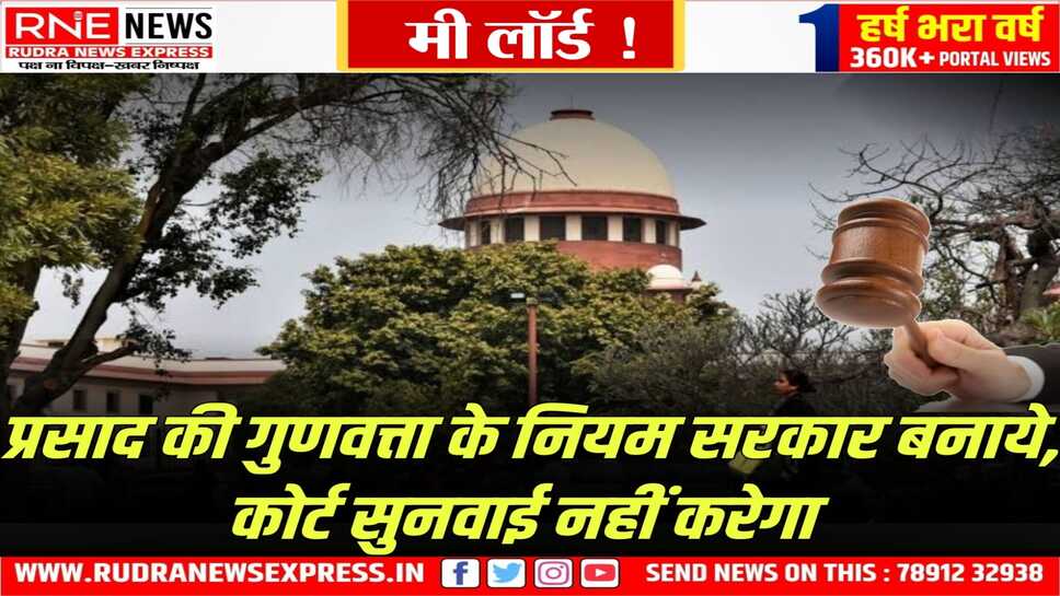 प्रसाद विवाद : कोर्ट ने दायर याचिका को खारिज किया