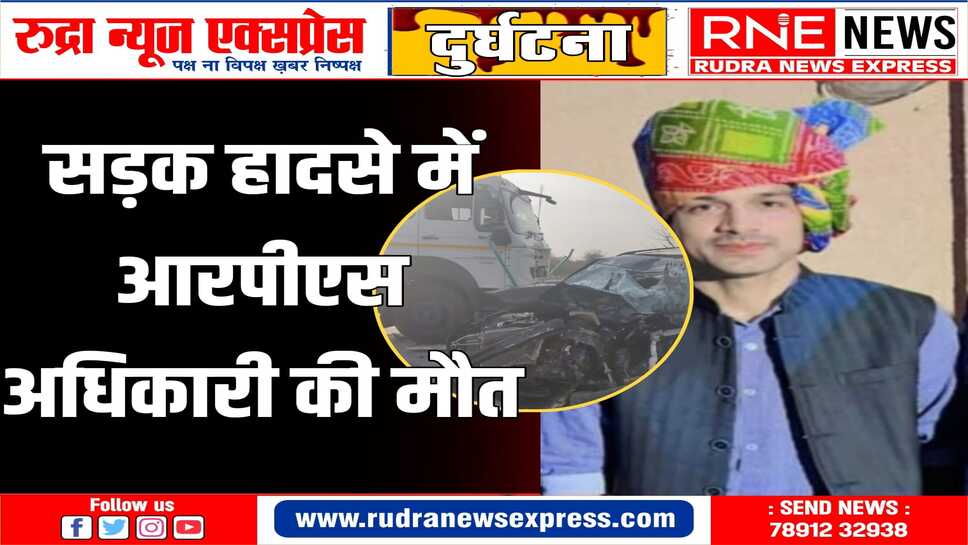 RAJASTHAN NEWS : महिला अधिकारी गंभीर रूप से घायल