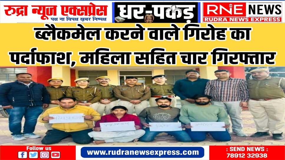 महिला जेएनवीसी थाना क्षेत्र में पूर्व में भी ब्लैकमेलिंग के मामले में नामजद