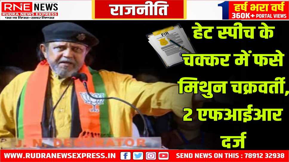 अमित शाह की मौजूदगी में अभिनेता मिथुन ने दिया भड़काऊ भाषण, कहा कुछ भी करेंगे....  (देखे वीडियो)