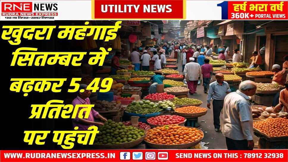 9 महीनें में ये है सबसे ज्यादा, आलू प्याज ने बढ़ाया महंगाई को
