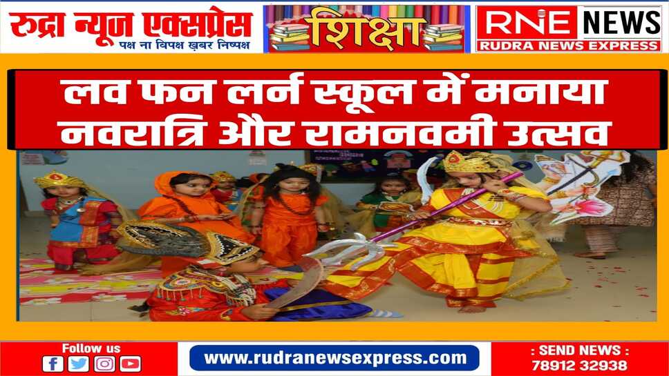 छोटे बच्चों ने धरे देवी दुर्गा के नौ रूप, "रामायण के चरित्र" को दर्शाया