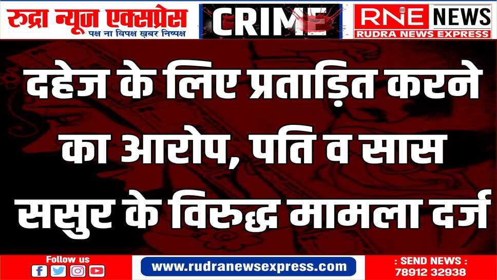 21 वर्षीय मंजू ने श्रीडूंगरगढ़ थाना में मामला दर्ज करवाया