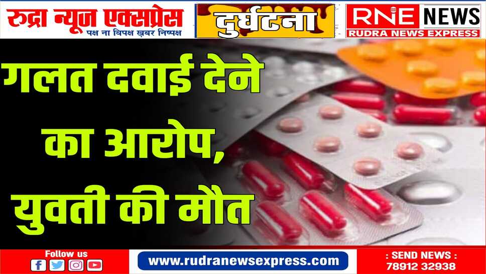 आरोपी के विरुद्ध खाजुवाला थाने में मामला दर्ज