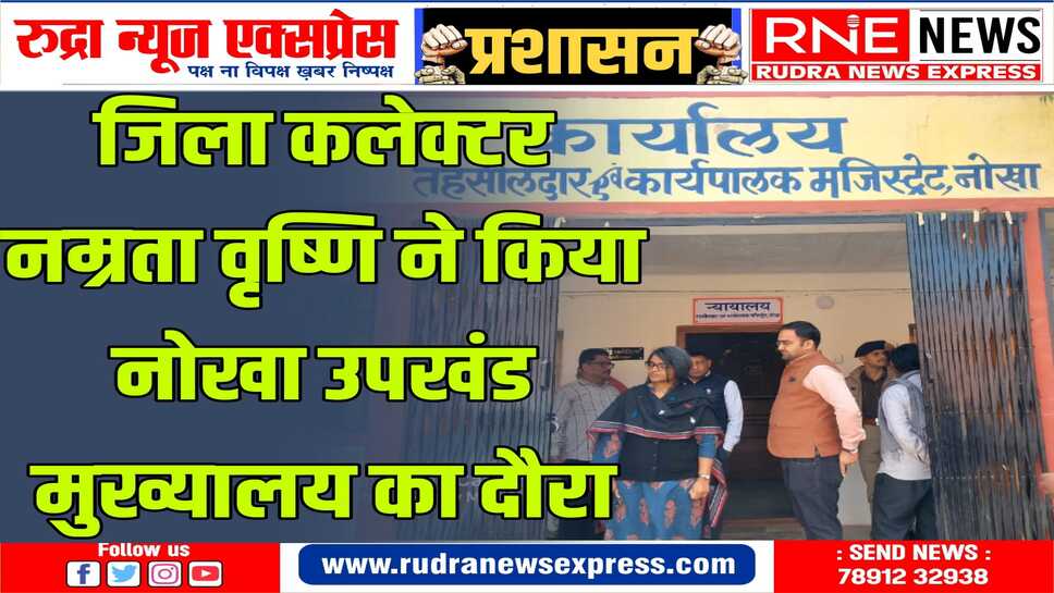 अस्पताल का निरीक्षण कर साफ-सफाई और टूट-फूट मरम्मत कार्य शीघ्र करवाने के दिए निर्देश