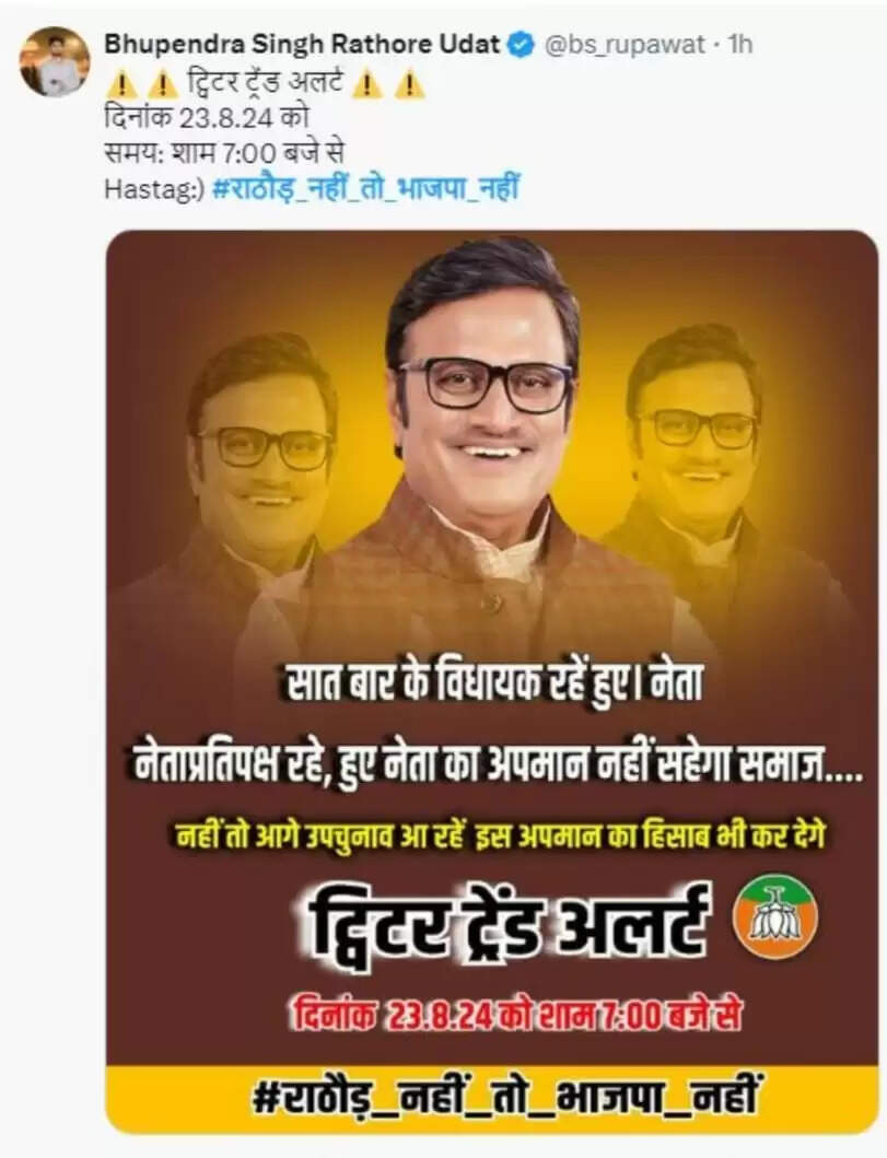 सोशल मीडिया पर चल रहे ट्रेंड से राठौड़ नाराज, विरोध किया