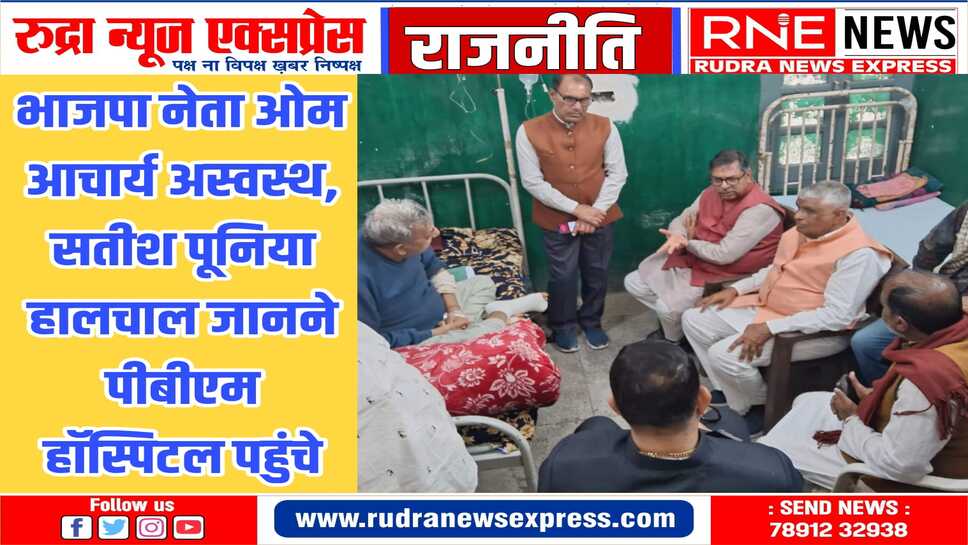 पिछले कई दिनों से पीबीएम हॉस्पिटल में भर्ती हैं ओम आचार्य