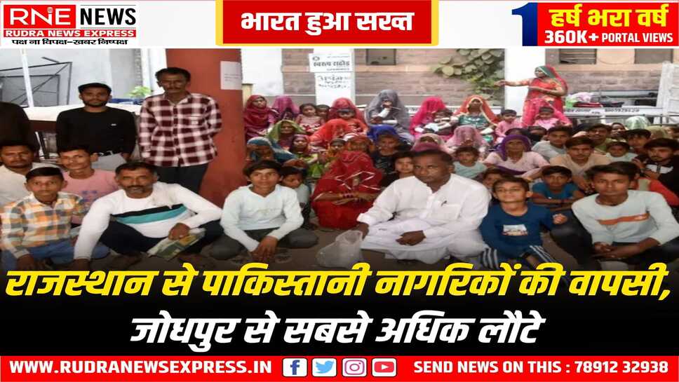 राजस्थान से 3 दिन में 109 पाकिस्तानी लौटे, तय सीमा समाप्त, अब शॉर्ट टर्म वीजा वालों को पुलिस तलाश करके भेजेगी