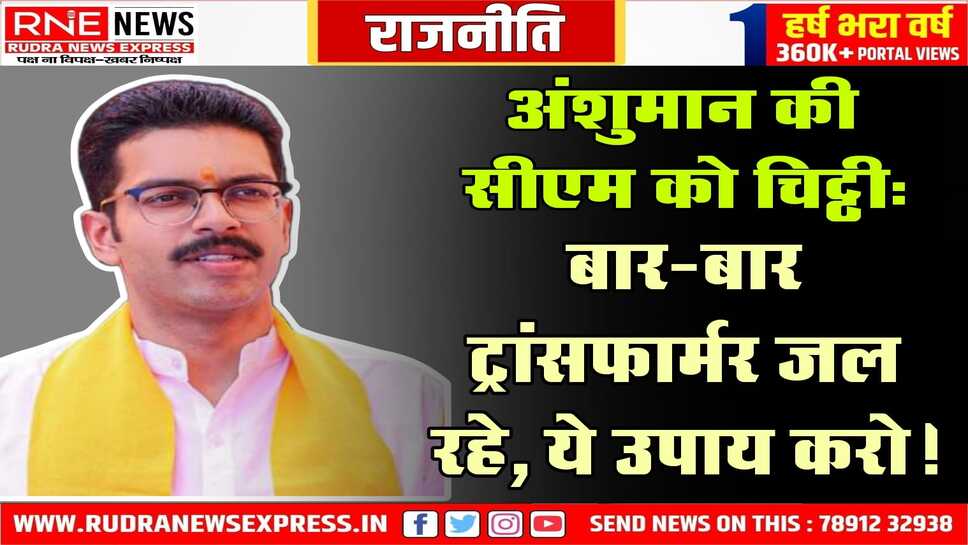 कोलायत: विधायक भाटी का सुझाव, 05 की जगह 10 और 16 केवीए के ट्रांसफार्मर लगाओ
