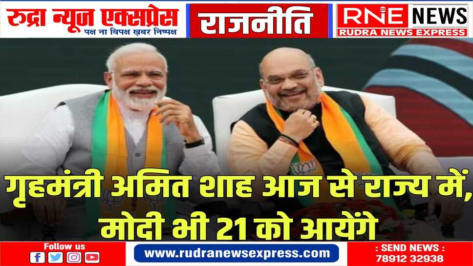 दूसरे चरण के लिए भाजपा के स्टार प्रचारक आज से राजस्थान के चुनावी रण में
