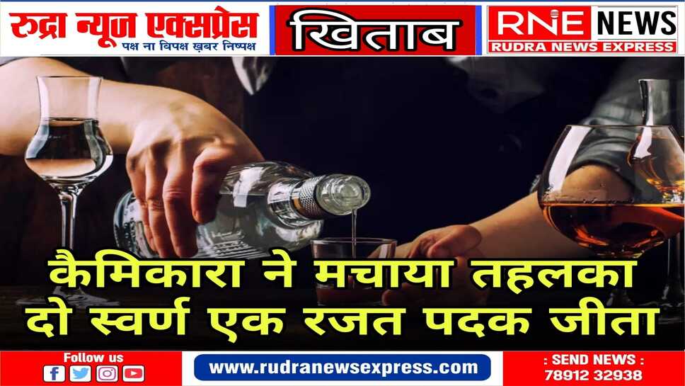 आइकॉन्स ऑफ व्हिस्की पुरस्कारों में "सर्वश्रेष्ठ भारतीय सिंगल-माल्ट व्हिस्की" के खिताब से सम्मानित किया