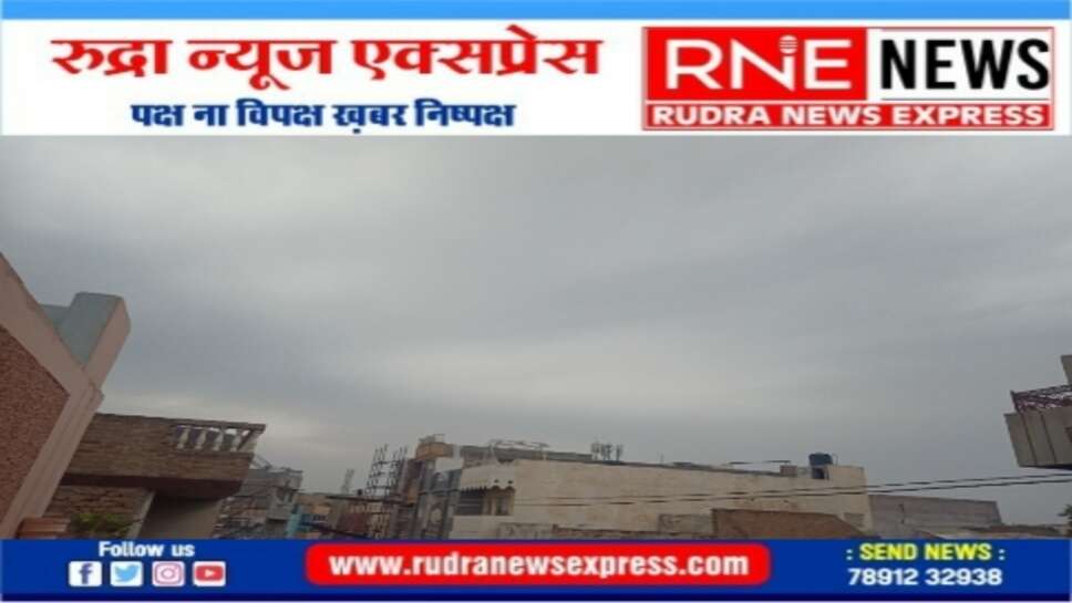 मौसम साफ, खुशनुमा सुबह में हुई रिमझिम, मौसम उससे बदला