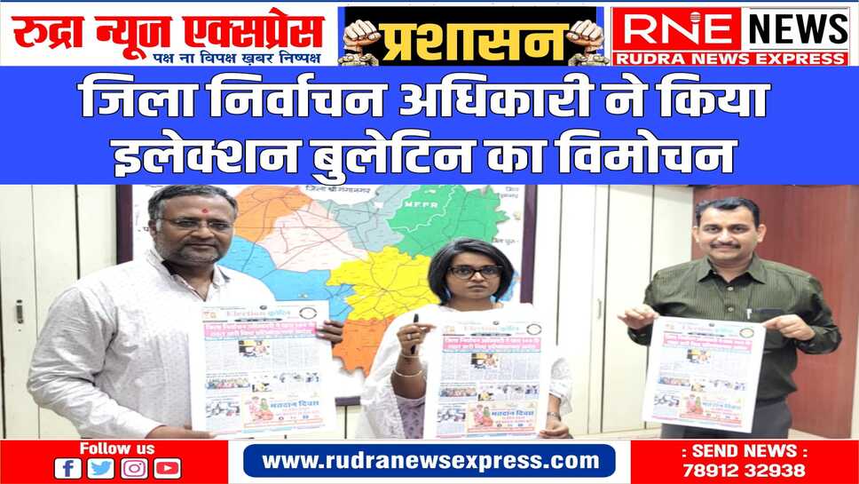इलेक्शन बुलेटिन से चुनावी गतिविधियों को सोशल मीडिया प्लेटफॉर्म्स से मतदाताओं तक पहुंचाया जाएगा