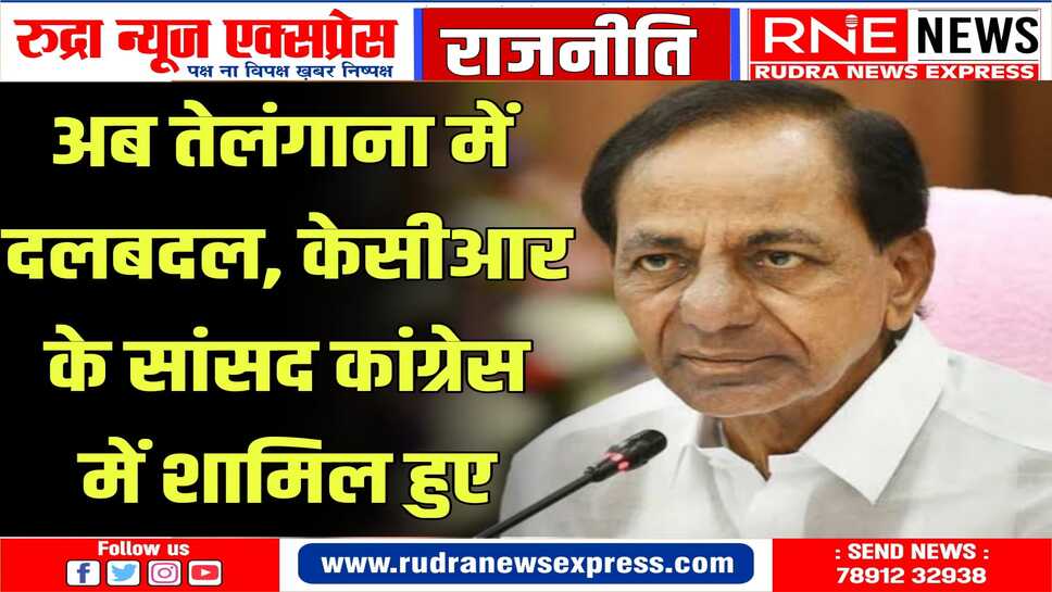केसीआर की पार्टी बीआरएस को बड़ा झटका