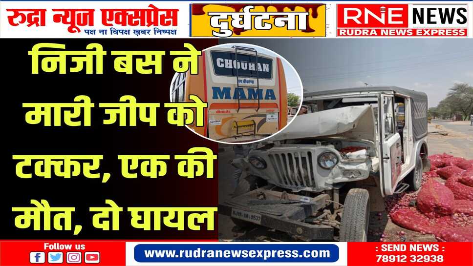 बीकानेर से जयपुर जा रही थी बस, घायलों को ट्रॉमा सेंटर रैफर किया