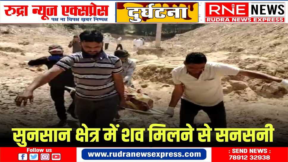सुजानदेसर की खुदखुदा कॉलोनी की घटना, शव क़रीब तीन दिन पुराना बताया जा रहा