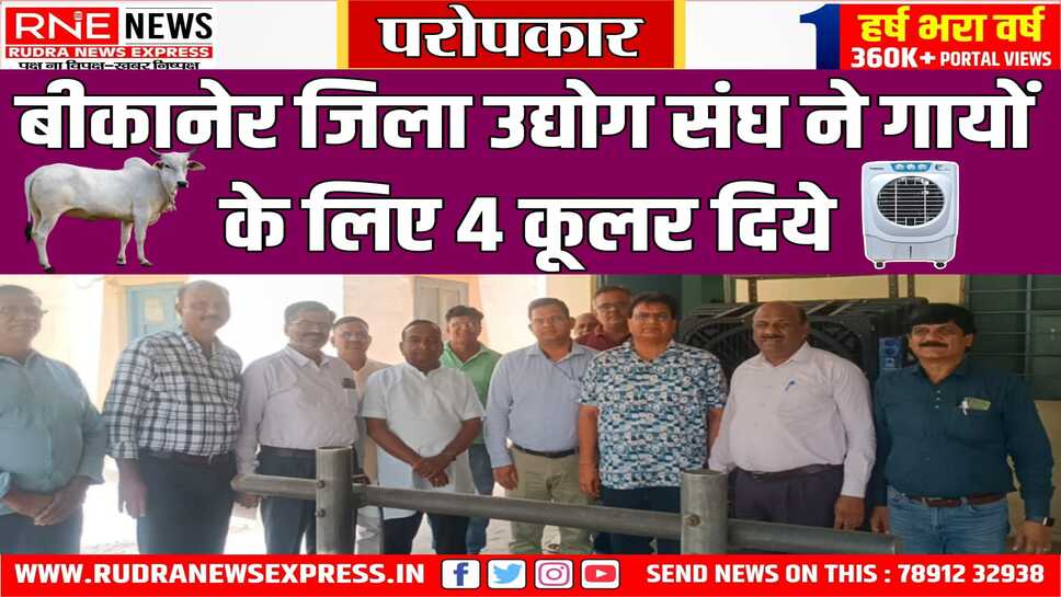 क्षेत्रीय अधिकारी प्रदूषण विभाग मीणा के हाथों से बहुउद्देशीय पशु चिकित्सालय को सौंपे 4 कूलर