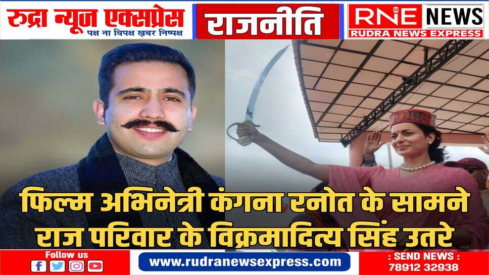 हिमाचल प्रदेश की मंडी में मुक़ाबला हुआ रोचक