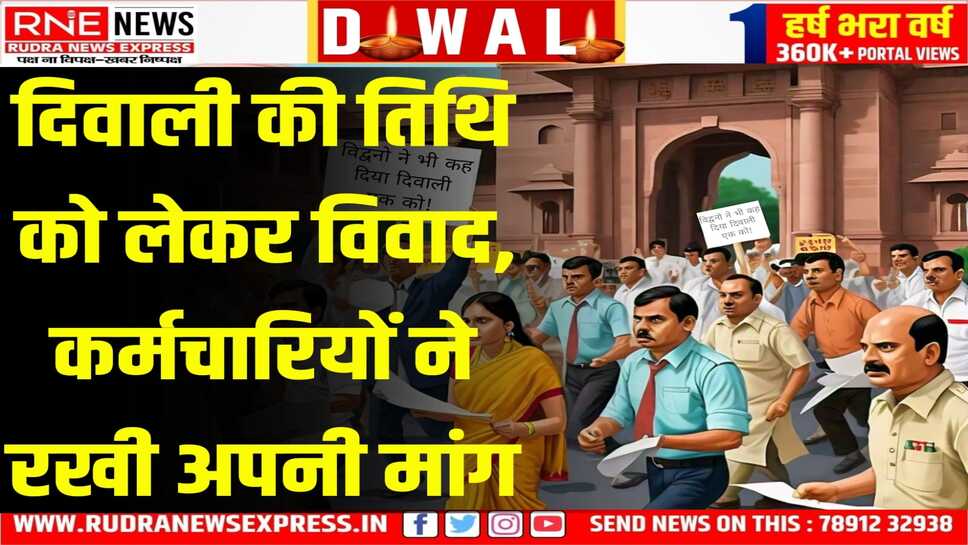 1 नवम्बर को अवकाश घोषित करने की मांग रखी