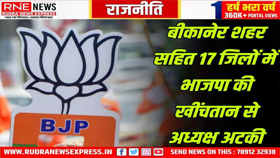 गुटबाजी व खींचतान के चलते 17 जिलों में अध्यक्ष का चुनाव नहीं हुआ