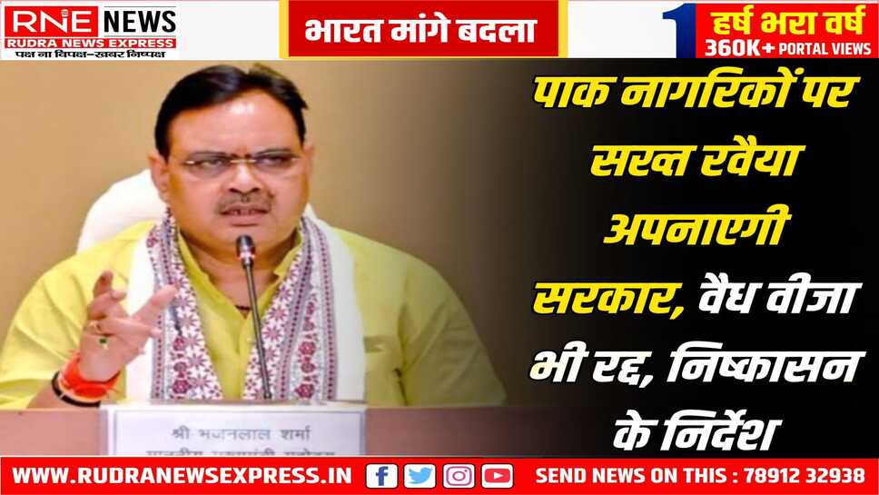 सीएम ने पाक नागरिकों को भेजने पर तत्काल कार्यवाई के निर्देश दिए, सीएम ने केंद्रीय गृहमन्त्री को आश्वस्त किया, गृह सचिव को निर्देश दिए