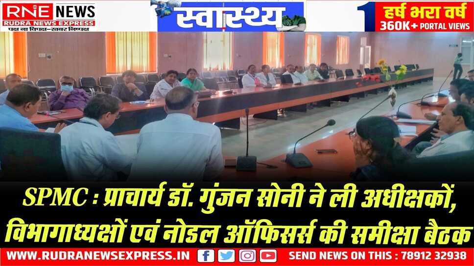 मुख्यमंत्री आयुष्मान आरोग्य योजना के बेहतर क्रियान्वयन एवं सफाई व्यवस्था की नियमित मॉनिटरिंग के दिए निर्देश