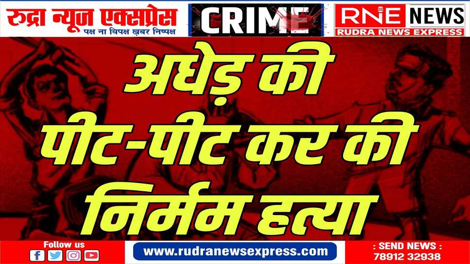 जोशीवाड़ा निवासी ने कोतवाली थाने में मामला दर्ज करवाया