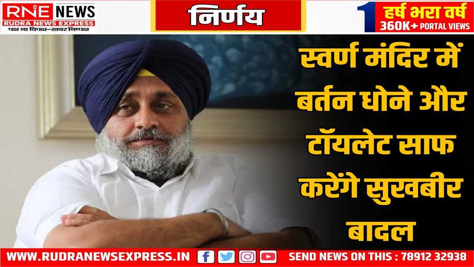 बादल को बर्तन धोने और टॉयलेट साफ करने की सजा