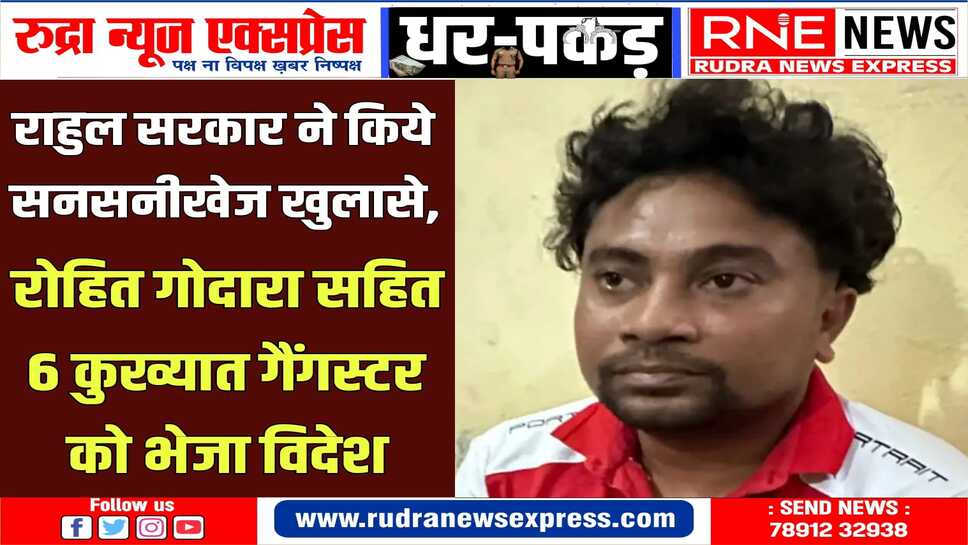 BIKANER POLICE के सामने राहुल सरकार ने अपने सारे पत्ते खोले