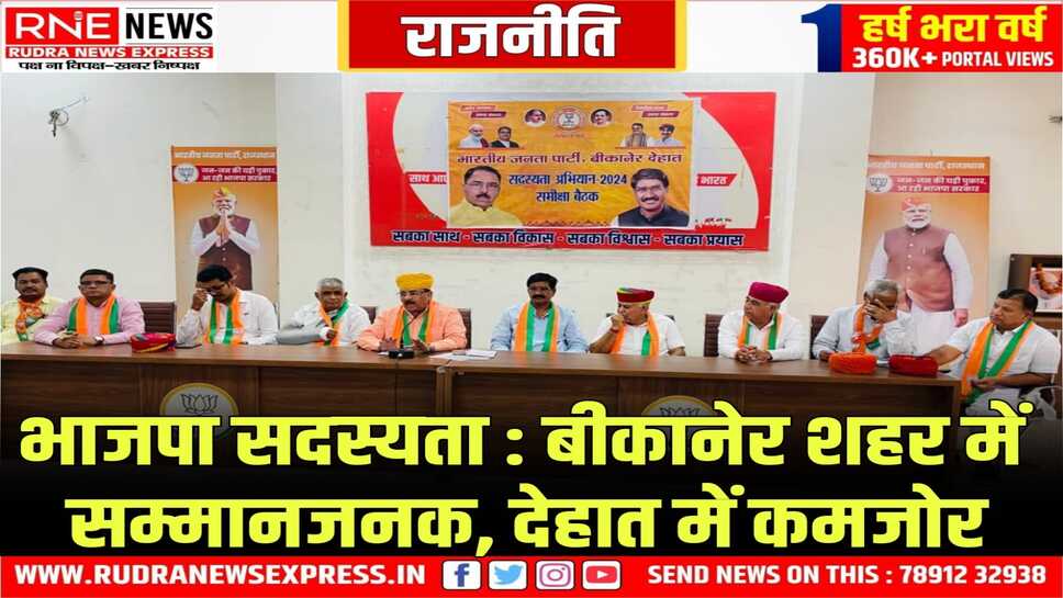 BJP : अरुण चतुर्वेदी ने बीकानेर शहर-देहात के सदस्यता अभियान पर नेताओं से बात की