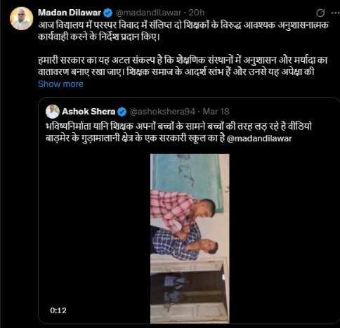 Barmer : स्कूल में भिड़े शिक्षकों के वायरल वीडियो पर एक्शन, दोनों टीचर सस्पेंड