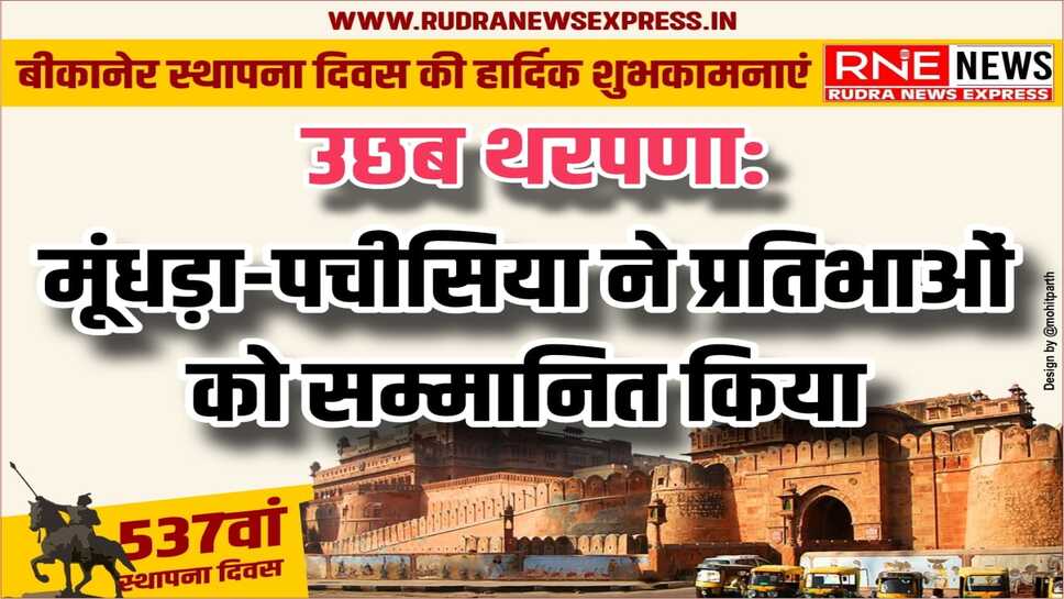 उछब थरपणा के आखिरी दिन बीकानेरी कलाओं की प्रदर्शनी सजी