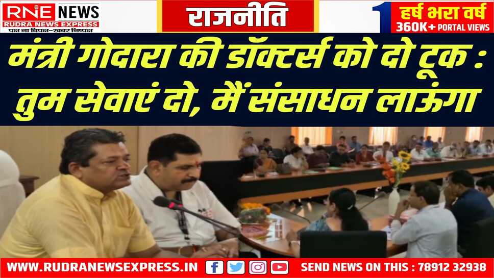 बीकानेर के एसपी मेडिकल कॉलेज में मंत्री सुमित गोदारा ने सभी विभागाध्यक्षों से की बात, जरूरतें जानीं