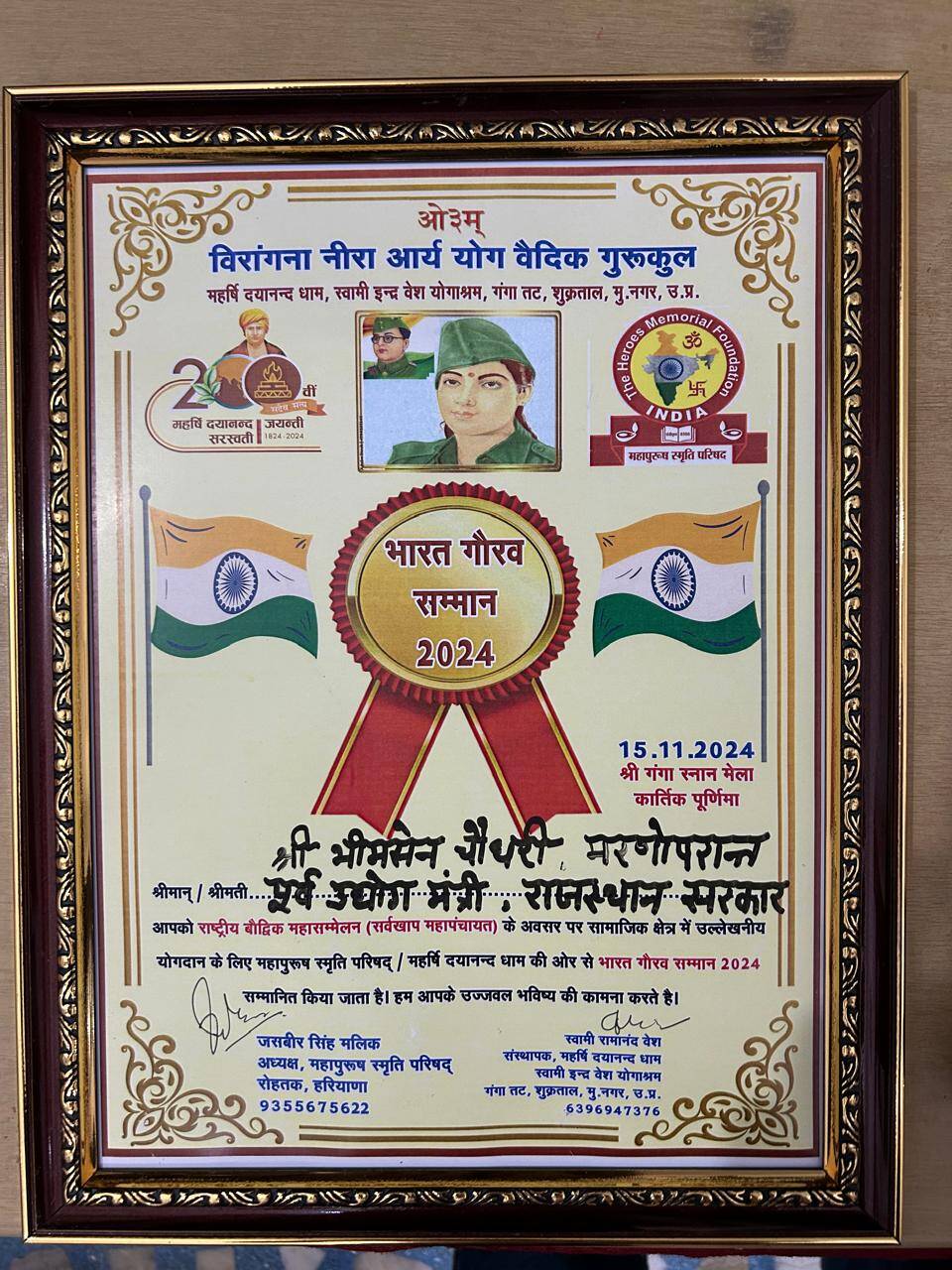 Bikaner : महापुरुष स्मृति परिषद एवं महर्षि दयानंद धाम की ओर से दिया गया यह सम्मान