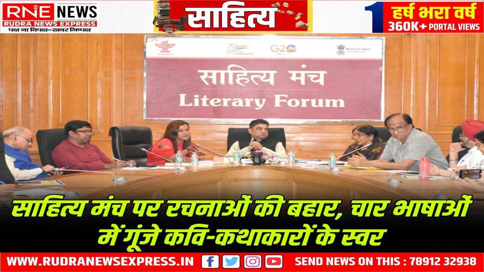 साहित्य अकादेमी द्वारा साहित्य मंच कार्यक्रम आयोजित, चार लेखकों द्वारा बहुभाषी रचना-पाठ