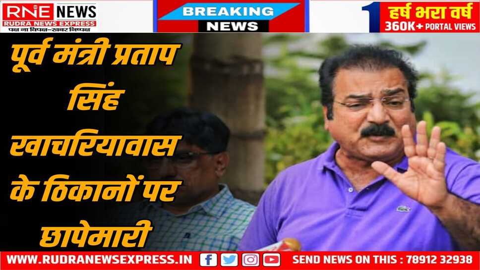 कांग्रेस नेता व पूर्व मंत्री खाचरियावास के ठिकानों पर ईडी के छापे, गहलोत सरकार में मंत्री थे खाचरियावास, फायर ब्रांड नेता