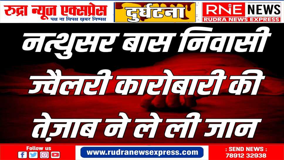 नयाशहर पुलिस थाने में रिपोर्ट दर्ज