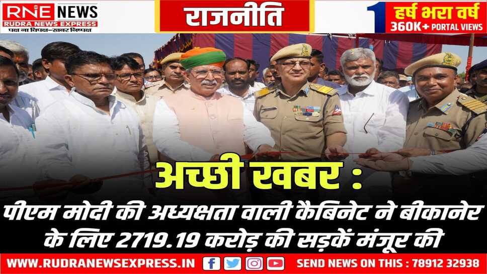 Bikaner : केंद्रीय मंत्री अर्जुनराम ने बताया, सीमावर्ती क्षेत्रों में मुलभूत सुविधाएं व गावों को सीमा से जोड़ने मिली सड़कों की सौगात