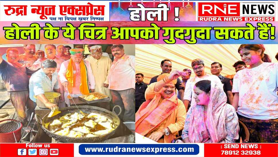 सीएम भजनलाल ने की पत्नी संग मस्ती, अर्जुनराम ने पकौड़े तले