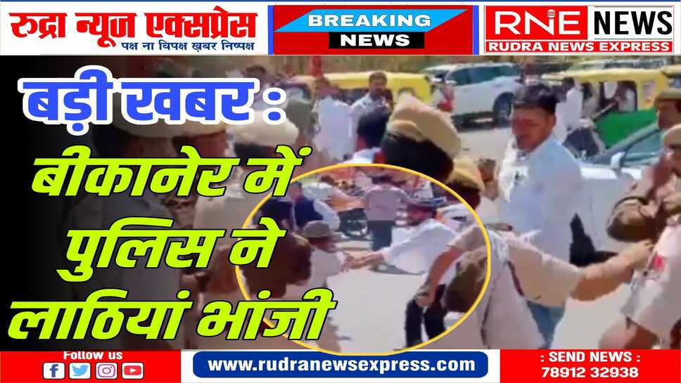 रोजगार की मांग कर रहे यूथ कांग्रेस कार्यकर्ताओं पर चले पुलिस के डंडे
