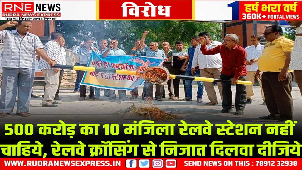 बीकानेर: डीआरएम ऑफिस के सामने जुटे बीकानेरवासी, रेलवे क्रॉसिंग का पुतला फूंका