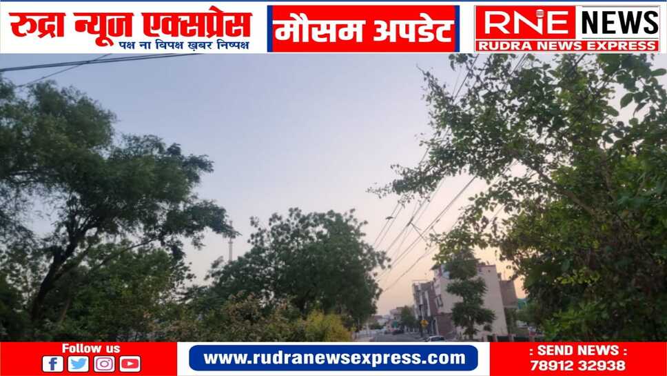 मौसम : उमस ने तापमान बढ़ाया, राज्य में गर्मी बढ़ी, पश्चिमी विक्षोभ भी सक्रिय